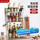 美厨（maxcook）厨房置物架 不锈钢三层刀架调料瓶砧板架层架 橱柜筷子筒 MC3035