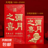 新年红包蛇年春节年货压岁包开工利是封千元封大吉大利高档通用袋 满月之喜 6个（大号）百元可平放