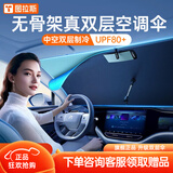 图拉斯汽车遮阳挡前挡伞板车内遮阳防晒隔热双层风玻璃特斯拉车窗 双层中空加厚冰丝伞丨双片伞布丨全车型通用