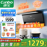 康宝（Canbo）750小尺寸抽油烟机侧吸式家用大吸力27m³厨房自清洁一级能效7字型以旧换新【国家补贴】BEC610 