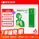 【原研进口】德国Gelomyrtol吉诺通桃金娘油肠溶胶囊儿童成人过敏性鼻炎止咳嗽祛痰清肺化痰支气管炎鼻窦炎300MG  20粒