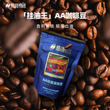 后谷云南小粒咖啡豆 精品咖啡豆AA级特高海拔豆248g阿拉比卡送礼