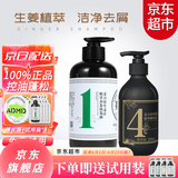 姜力生姜洗发水1号原生姜汁植萃洗发露 控油蓬松去屑洗头膏男女通用 1号洗发水+4号修发素500ml2瓶