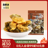 自然派即食矶烧黑椒味鱼皮60g/袋广东老字号海味办公室零食小吃