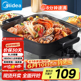 美的（Midea）电火锅 电炒锅家用多功能电锅煎烤涮一体电热电煮锅6L 火锅锅不粘烤鱼锅MC-DY3030Easy101