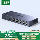 绿联24口全千兆交换机 企业级交换器 监控网络分线转换器家用网线分线器分流器VLAN划分加厚钢壳35374