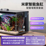 米家（MIJIA）智能生态鱼缸定时喂食智能鱼缸+增氧泵套装