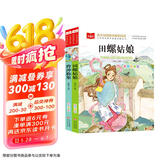 儿童文学注音版（全2册）田螺姑娘+曹冲称象 一二三年级必读书目 小学语文课外阅读经典丛书 大语文系列