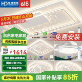 HD led智能语音吸顶灯 大客厅卧室全屋灯饰智能灯具包安装套餐 星雨 全屋智能调光/三室两厅C