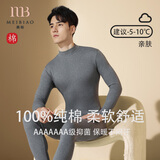 美标（MEIBIAO）100%新疆棉套装10A抗菌防螨保暖内衣男士新疆棉毛衫秋衣秋裤中领