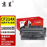 京呈CF214X大容量黑色硒鼓 适用惠普M725dn硒鼓14X墨粉M712dn/N碳粉盒hp700 MFP打印机M725X/Z M725f m725dn粉盒