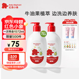 红色小象牛油果保湿洗沐二合一786ml*2(无香精)宝宝儿童洗发水沐浴露液