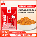 六婆辣椒面粉火锅底料干碟香辣蘸料麻辣烫下饭神器调料品2g*40袋