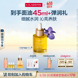娇韵诗兰花舒颜护理油30ml干皮保湿补水滋润细致毛孔护肤品礼物送女友