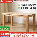 一木 实木餐桌 北美橡木 餐桌椅组合 实木长桌子 饭桌 餐桌1.4米【不带餐椅】