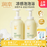 润本婴儿儿童洋甘菊凉感沐浴露550ml×2泡泡沐浴乳洗澡一冲即净