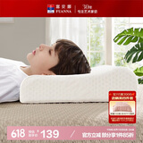 富安娜家纺 学生枕芯泰国天然进口乳胶枕抗菌睡眠枕头芯 50*30CM(7-9cm)