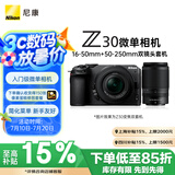 尼康（Nikon）Z30 微单相机 微单套机 无反相机 半画幅（Z DX 16-50mm+50-250mm 双镜头）4K超高清视频
