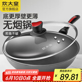 炊大皇（COOKER KING） 炒锅不粘锅平底炒菜锅无烟锅32cm电磁炉燃气明火炒锅