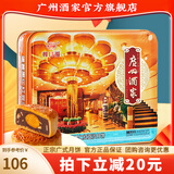广州酒家月饼礼盒中华老字号广式月饼经典铁盒莲蓉五仁中秋送礼福利团购 蛋黄果仁红豆沙月饼礼盒720g