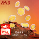 周六福  黄金女款足金999钱币福运金币金豆 计价 马到成功 (背面:金榜题名) - 2g