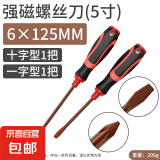 螺丝刀十字一字工业级强磁合金螺丝批工具套装超硬改锥小起子大全 超硬螺丝刀-5寸【一字+十字】