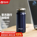 孔雀（Peacock）保温杯 316不锈钢咖啡杯水杯茶杯 便携学生保冷杯子