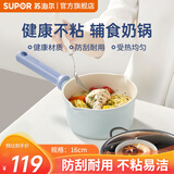 苏泊尔奶锅不粘16cm陶瓷覆层小汤锅煮面热奶辅食锅电磁炉燃气通用