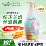 绿色溪谷沐浴露滋润保湿美肌嫩肤沐浴乳澳洲山羊奶香氛水丝滑淋浴液700g