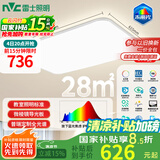 雷士（NVC）吸顶灯客厅大灯led智能高端全光谱健康未来光轻辰132W包安装
