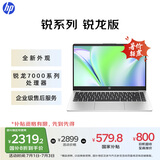 惠普（HP）【国家补贴20%】锐14 AMD锐龙 14英寸轻薄笔记本电脑(六核R5-7530U 16G 512G 指纹 一年上门)