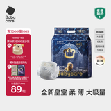 babycare皇室狮子王国弱酸纸尿裤新生儿NB68片(<5kg)婴儿尿不湿亲肤