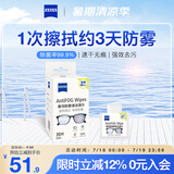 zeiss蔡司 眼镜防雾清洁湿巾纸巾 镜片镜头游泳潜水滑雪护目镜近视眼镜防起雾 防雾纸巾30片装