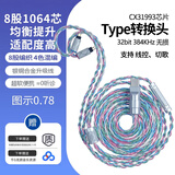 扬仕（Yongse） 彩虹铜银合金适用水月雨0.78 森海ie80s/40/100pro 兴戈ea500 舒尔mmcx 苹果typec带麦耳机升级线 typec插头（31993芯片)带线控 0.78系