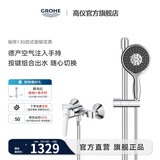 高仪（GROHE）原装进口淋浴花洒套装 130MM空气手持花洒 家用淋雨套装26107000 无下出水