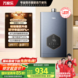 万家乐【安睡洗DS6(F)·增容大水量】16升燃气热水器国家补贴15%水伺服恒温防冻以旧换新【金榜爆品】