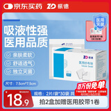 振德（ZHENDE）医用无菌纱布片块 纱布敷料7.5*7.5cm 2片/袋*30袋一次性伤口敷料