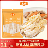 金唐竹荪50g 古田特产竹笙 山珍菌菇干货 煲汤火锅食材