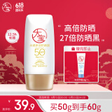 大宝水感多效防晒露50gSPF50+高倍防晒霜防水防汗面部护肤品