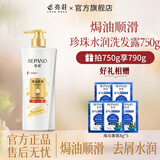 亮莊珍珠水润洗发水洁净头皮滋润洗头膏男女士通用焗油洗发露 【单瓶装】焗油修护750ml