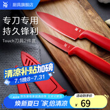 WMF福腾宝厨房用刀套件 水果刀红色刀具两件套熟食刀 西瓜水果刀 Touch刀具 2件套