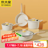 炊大皇（COOKER KING）炊大皇网红大白不粘锅套装炒锅煎锅套装汤锅炒菜锅燃气电磁炉通用 炒锅+煎锅+汤锅+奶锅 4件套