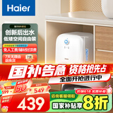 海尔（Haier）【ES8-FY22】8升电热水器小厨宝 隐藏后出水 国家补贴20% 2200W速热一级能效厨房卫浴小尺寸储水式