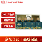 国台 千里江山 酱香型白酒 53度 100ml*4瓶 盒装 老酒 小酒版礼品酒