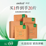 一叶子胶原紧致修护面膜20片 类人胶原提拉抗皱淡纹护肤品礼物送女友