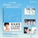羽生结弦 首刷赠光栅卡*1 GIFT礼物 羽生结弦 CLAMP花样滑冰金牌得主与传奇漫画组合梦幻般的合作 随书赠明信片+海报+超大幅拉页 魔卡少女樱东京巴比伦tsubasa翼xxxHOLiC作者 周边