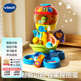 伟易达（Vtech）玩具炫彩扭蛋机 声光音乐儿童学习早教启蒙1-3岁男孩女孩生日礼物