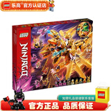 LEGO 幻影忍者大电影 Ninjago 儿童玩具 拼装积木 男孩礼物 71774 劳埃德的黄金超级神龙