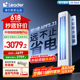 统帅（Leader）海尔智家出品  3匹超一级能效 变频空调立式 超省电Pro 懒人柜机KFR-72LW/LA2-1以旧换新国家补贴