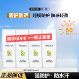 珀莱雅防晒霜盾护防晒液防水防汗户外高倍SPF50+ PA++++清爽隔离学生礼 盾护防晒液15ml*4